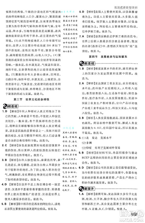 开明出版社2025届初中必刷题拔尖提优训练七年级地理上册课标版商务星球版答案
