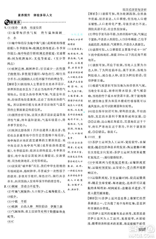 开明出版社2025届初中必刷题拔尖提优训练七年级地理上册课标版商务星球版答案