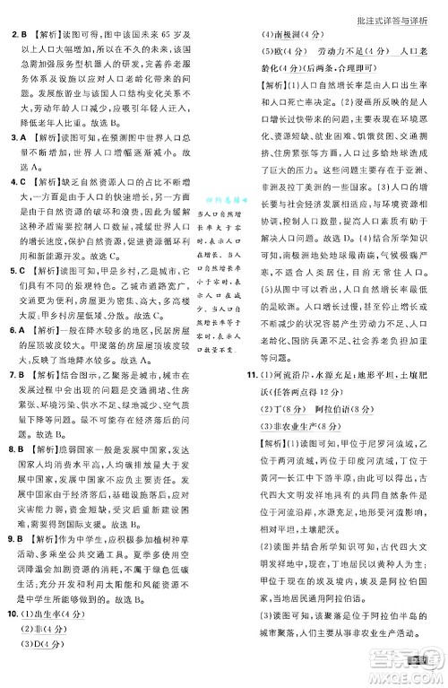 开明出版社2025届初中必刷题拔尖提优训练七年级地理上册课标版商务星球版答案