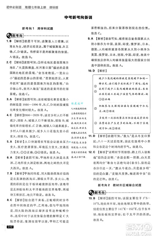 开明出版社2025届初中必刷题拔尖提优训练七年级地理上册课标版商务星球版答案