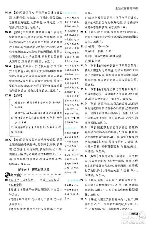 开明出版社2025届初中必刷题拔尖提优训练七年级地理上册课标版商务星球版答案