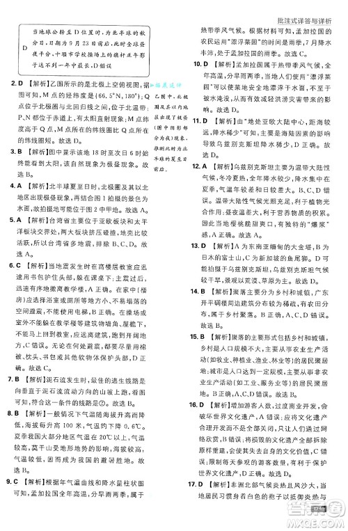 开明出版社2025届初中必刷题拔尖提优训练七年级地理上册课标版商务星球版答案