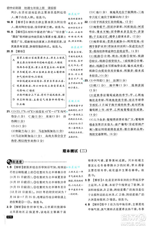开明出版社2025届初中必刷题拔尖提优训练七年级地理上册课标版商务星球版答案