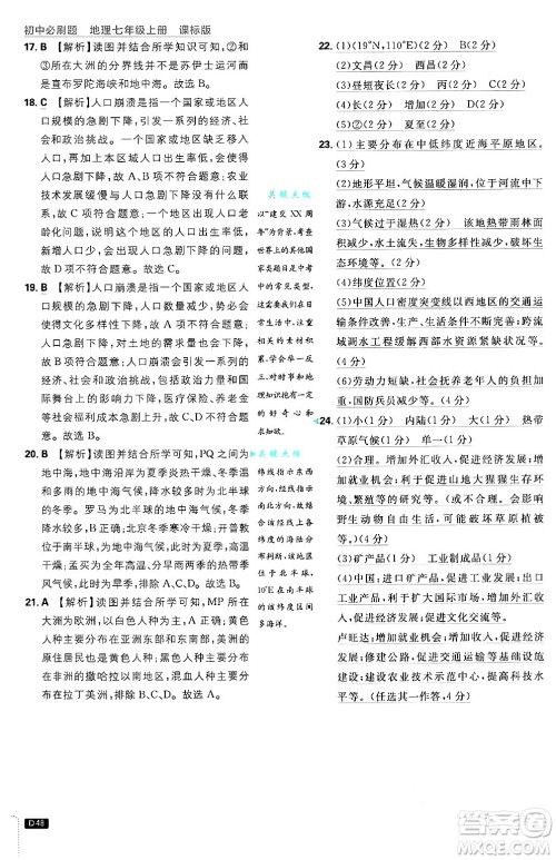 开明出版社2025届初中必刷题拔尖提优训练七年级地理上册课标版商务星球版答案