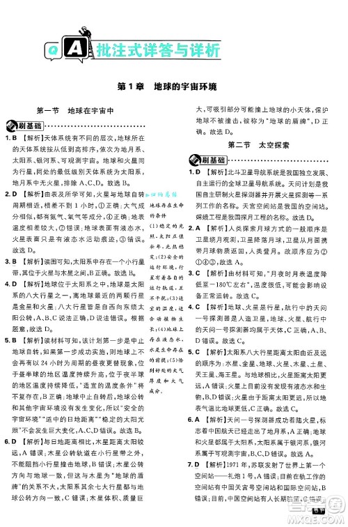 开明出版社2025届初中必刷题拔尖提优训练七年级地理上册中图版答案 开明出版社2025届初中必刷题拔尖提优训练七年级地理上册中图版答案