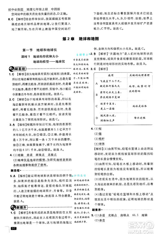开明出版社2025届初中必刷题拔尖提优训练七年级地理上册中图版答案 开明出版社2025届初中必刷题拔尖提优训练七年级地理上册中图版答案
