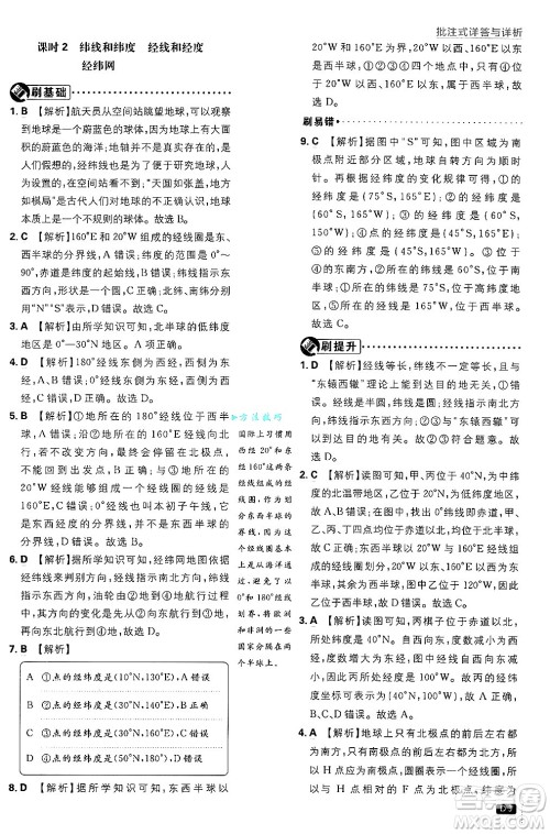 开明出版社2025届初中必刷题拔尖提优训练七年级地理上册中图版答案 开明出版社2025届初中必刷题拔尖提优训练七年级地理上册中图版答案