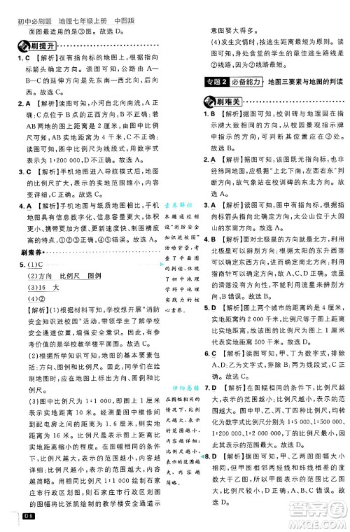 开明出版社2025届初中必刷题拔尖提优训练七年级地理上册中图版答案 开明出版社2025届初中必刷题拔尖提优训练七年级地理上册中图版答案