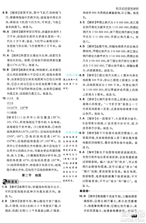 开明出版社2025届初中必刷题拔尖提优训练七年级地理上册中图版答案 开明出版社2025届初中必刷题拔尖提优训练七年级地理上册中图版答案
