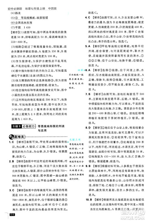 开明出版社2025届初中必刷题拔尖提优训练七年级地理上册中图版答案 开明出版社2025届初中必刷题拔尖提优训练七年级地理上册中图版答案