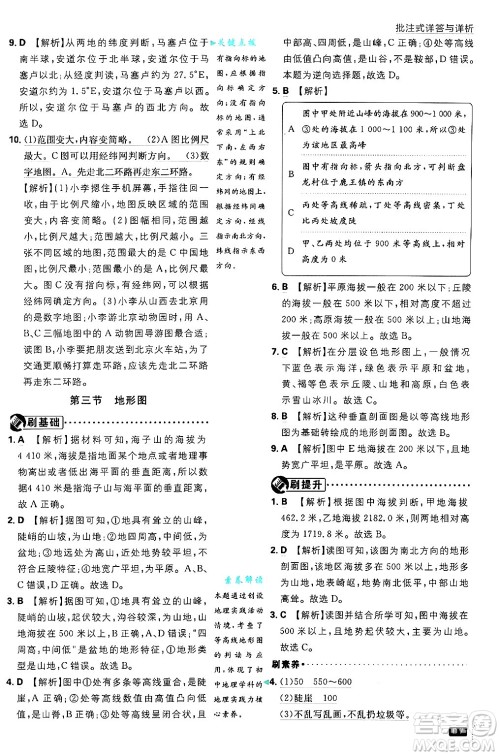 开明出版社2025届初中必刷题拔尖提优训练七年级地理上册中图版答案 开明出版社2025届初中必刷题拔尖提优训练七年级地理上册中图版答案