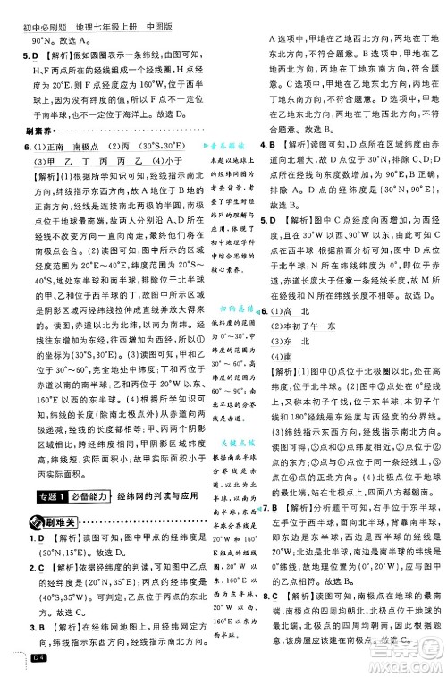 开明出版社2025届初中必刷题拔尖提优训练七年级地理上册中图版答案 开明出版社2025届初中必刷题拔尖提优训练七年级地理上册中图版答案