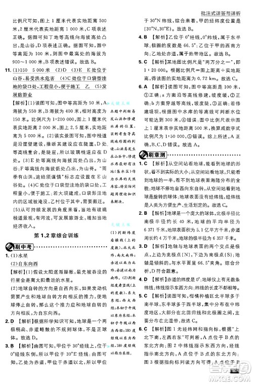 开明出版社2025届初中必刷题拔尖提优训练七年级地理上册中图版答案 开明出版社2025届初中必刷题拔尖提优训练七年级地理上册中图版答案