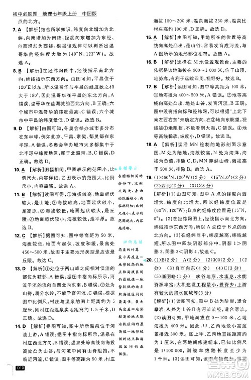 开明出版社2025届初中必刷题拔尖提优训练七年级地理上册中图版答案 开明出版社2025届初中必刷题拔尖提优训练七年级地理上册中图版答案