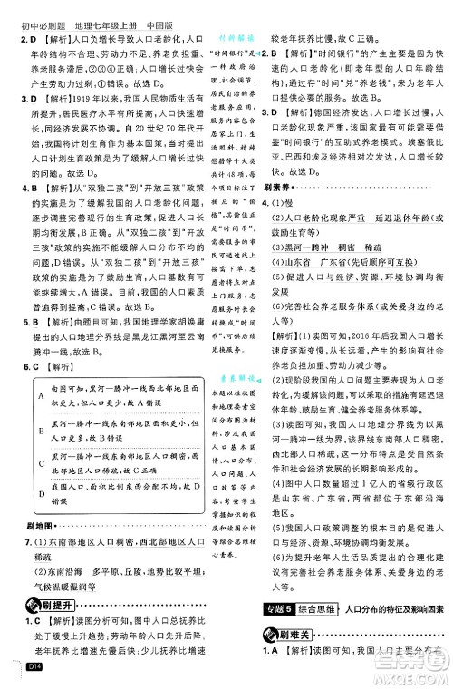 开明出版社2025届初中必刷题拔尖提优训练七年级地理上册中图版答案 开明出版社2025届初中必刷题拔尖提优训练七年级地理上册中图版答案