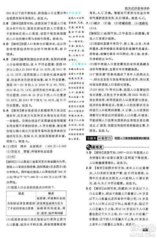开明出版社2025届初中必刷题拔尖提优训练七年级地理上册中图版答案 开明出版社2025届初中必刷题拔尖提优训练七年级地理上册中图版答案