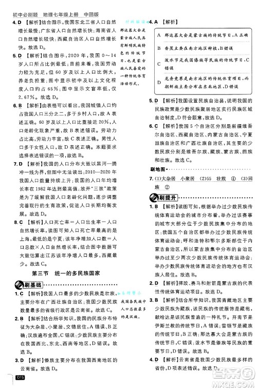 开明出版社2025届初中必刷题拔尖提优训练七年级地理上册中图版答案 开明出版社2025届初中必刷题拔尖提优训练七年级地理上册中图版答案