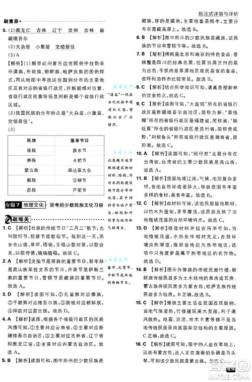 开明出版社2025届初中必刷题拔尖提优训练七年级地理上册中图版答案 开明出版社2025届初中必刷题拔尖提优训练七年级地理上册中图版答案