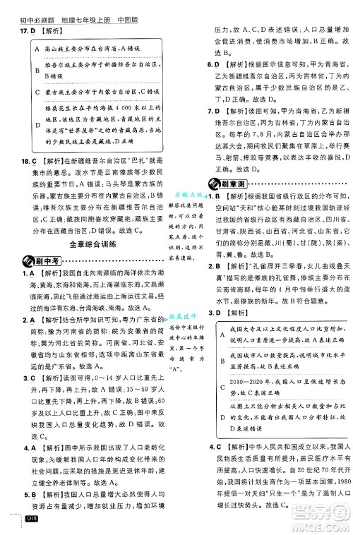 开明出版社2025届初中必刷题拔尖提优训练七年级地理上册中图版答案 开明出版社2025届初中必刷题拔尖提优训练七年级地理上册中图版答案