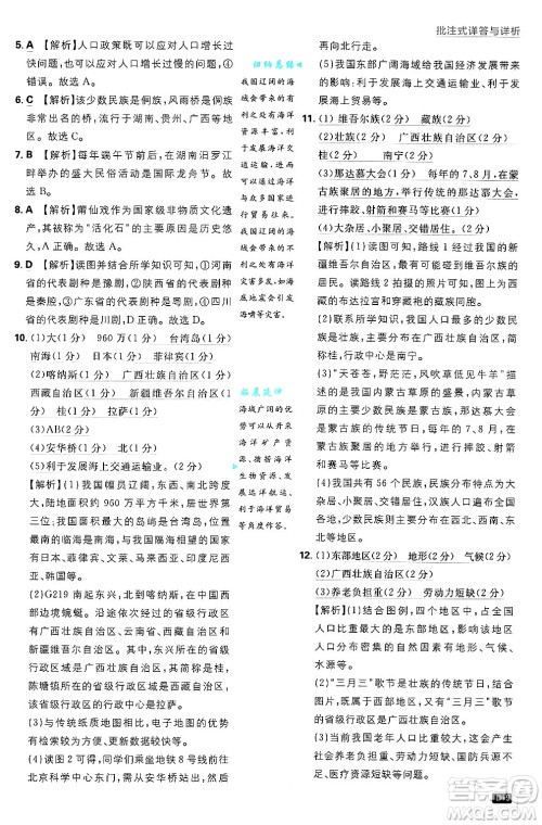 开明出版社2025届初中必刷题拔尖提优训练七年级地理上册中图版答案 开明出版社2025届初中必刷题拔尖提优训练七年级地理上册中图版答案