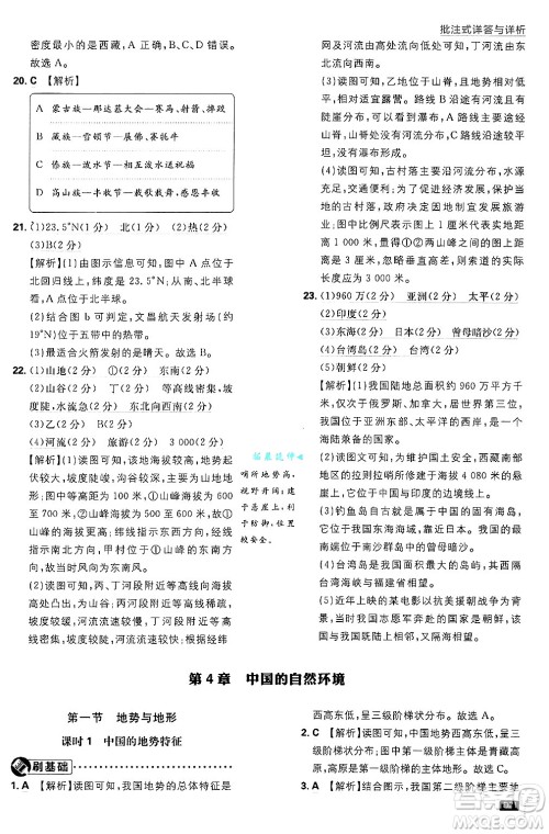 开明出版社2025届初中必刷题拔尖提优训练七年级地理上册中图版答案 开明出版社2025届初中必刷题拔尖提优训练七年级地理上册中图版答案