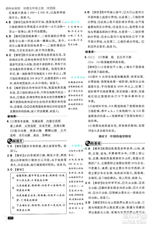 开明出版社2025届初中必刷题拔尖提优训练七年级地理上册中图版答案 开明出版社2025届初中必刷题拔尖提优训练七年级地理上册中图版答案