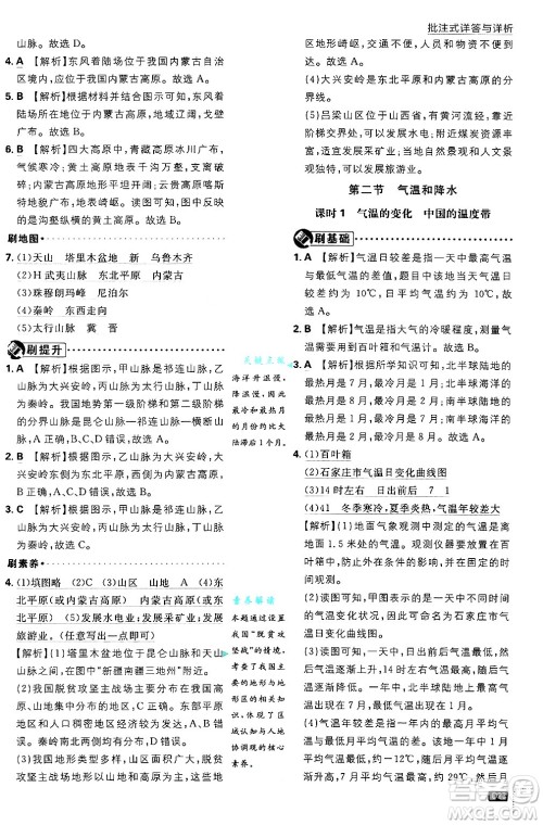 开明出版社2025届初中必刷题拔尖提优训练七年级地理上册中图版答案 开明出版社2025届初中必刷题拔尖提优训练七年级地理上册中图版答案