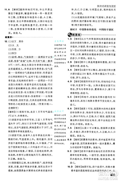 开明出版社2025届初中必刷题拔尖提优训练七年级地理上册中图版答案 开明出版社2025届初中必刷题拔尖提优训练七年级地理上册中图版答案