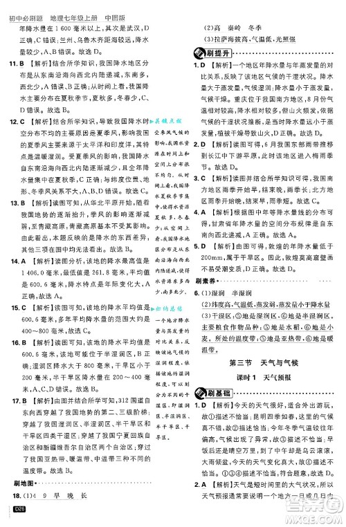 开明出版社2025届初中必刷题拔尖提优训练七年级地理上册中图版答案 开明出版社2025届初中必刷题拔尖提优训练七年级地理上册中图版答案