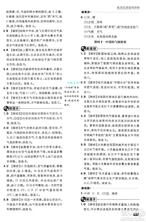 开明出版社2025届初中必刷题拔尖提优训练七年级地理上册中图版答案 开明出版社2025届初中必刷题拔尖提优训练七年级地理上册中图版答案