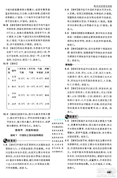 开明出版社2025届初中必刷题拔尖提优训练七年级地理上册中图版答案 开明出版社2025届初中必刷题拔尖提优训练七年级地理上册中图版答案