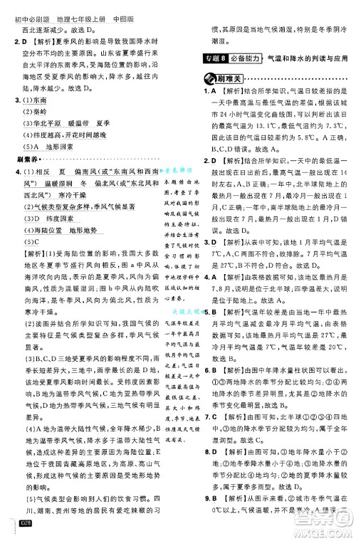 开明出版社2025届初中必刷题拔尖提优训练七年级地理上册中图版答案 开明出版社2025届初中必刷题拔尖提优训练七年级地理上册中图版答案