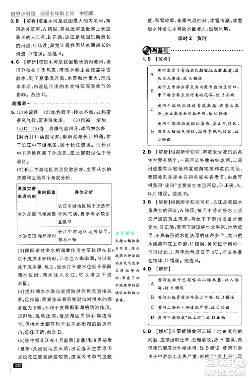 开明出版社2025届初中必刷题拔尖提优训练七年级地理上册中图版答案 开明出版社2025届初中必刷题拔尖提优训练七年级地理上册中图版答案