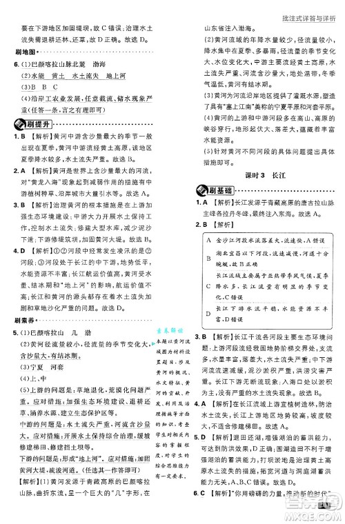 开明出版社2025届初中必刷题拔尖提优训练七年级地理上册中图版答案
