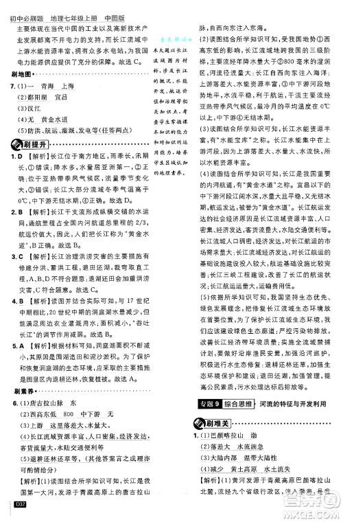 开明出版社2025届初中必刷题拔尖提优训练七年级地理上册中图版答案 开明出版社2025届初中必刷题拔尖提优训练七年级地理上册中图版答案