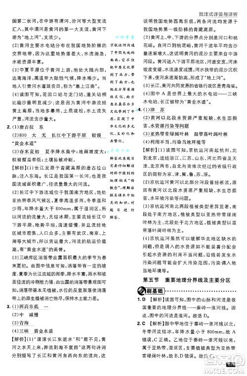 开明出版社2025届初中必刷题拔尖提优训练七年级地理上册中图版答案 开明出版社2025届初中必刷题拔尖提优训练七年级地理上册中图版答案