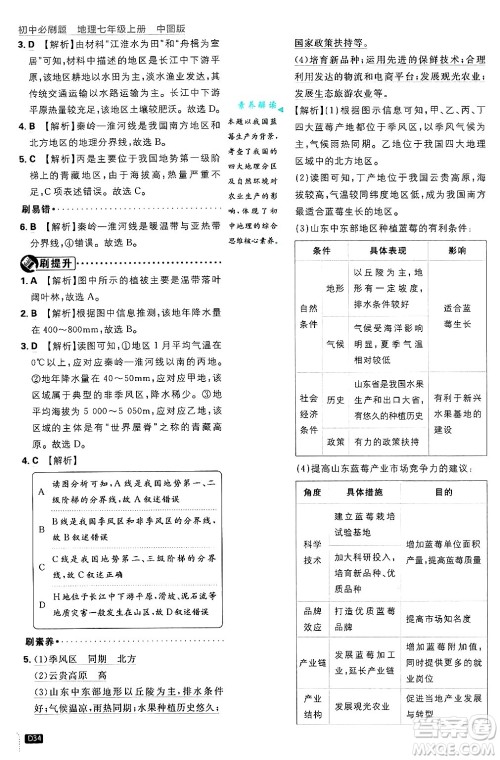 开明出版社2025届初中必刷题拔尖提优训练七年级地理上册中图版答案 开明出版社2025届初中必刷题拔尖提优训练七年级地理上册中图版答案