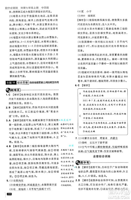 开明出版社2025届初中必刷题拔尖提优训练七年级地理上册中图版答案 开明出版社2025届初中必刷题拔尖提优训练七年级地理上册中图版答案