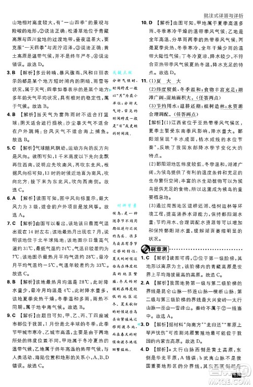 开明出版社2025届初中必刷题拔尖提优训练七年级地理上册中图版答案 开明出版社2025届初中必刷题拔尖提优训练七年级地理上册中图版答案