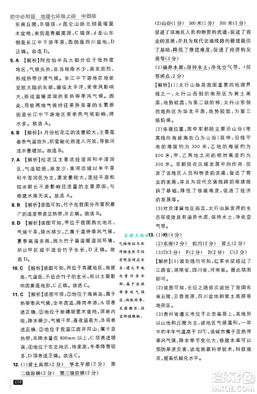 开明出版社2025届初中必刷题拔尖提优训练七年级地理上册中图版答案 开明出版社2025届初中必刷题拔尖提优训练七年级地理上册中图版答案
