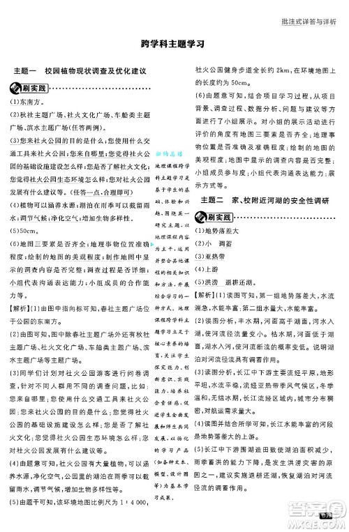 开明出版社2025届初中必刷题拔尖提优训练七年级地理上册中图版答案