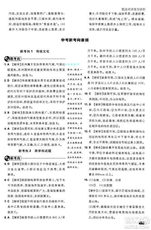 开明出版社2025届初中必刷题拔尖提优训练七年级地理上册中图版答案 开明出版社2025届初中必刷题拔尖提优训练七年级地理上册中图版答案