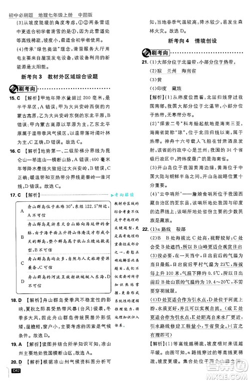 开明出版社2025届初中必刷题拔尖提优训练七年级地理上册中图版答案 开明出版社2025届初中必刷题拔尖提优训练七年级地理上册中图版答案