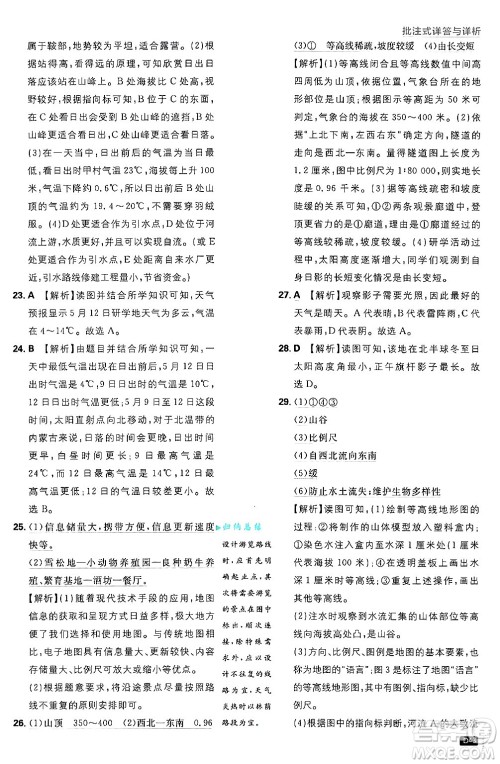 开明出版社2025届初中必刷题拔尖提优训练七年级地理上册中图版答案 开明出版社2025届初中必刷题拔尖提优训练七年级地理上册中图版答案