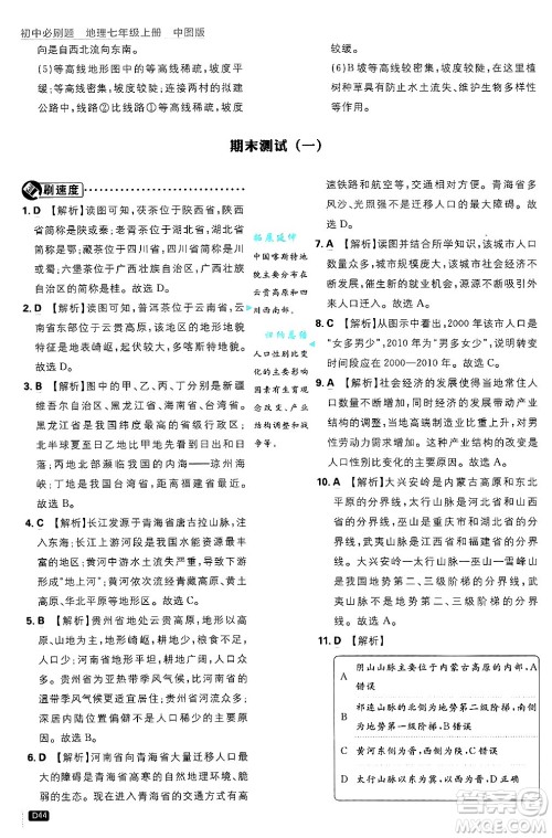 开明出版社2025届初中必刷题拔尖提优训练七年级地理上册中图版答案 开明出版社2025届初中必刷题拔尖提优训练七年级地理上册中图版答案