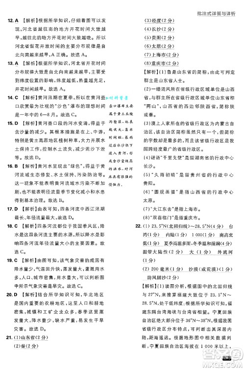 开明出版社2025届初中必刷题拔尖提优训练七年级地理上册中图版答案 开明出版社2025届初中必刷题拔尖提优训练七年级地理上册中图版答案