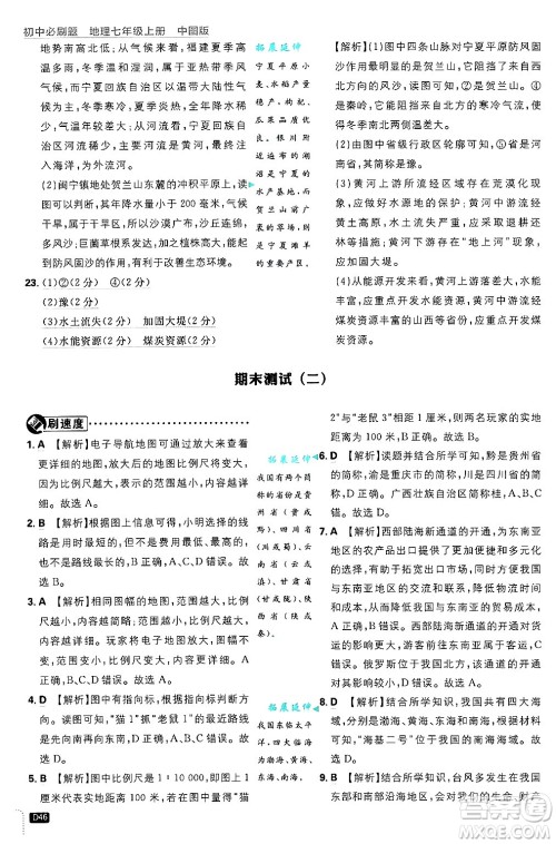开明出版社2025届初中必刷题拔尖提优训练七年级地理上册中图版答案 开明出版社2025届初中必刷题拔尖提优训练七年级地理上册中图版答案