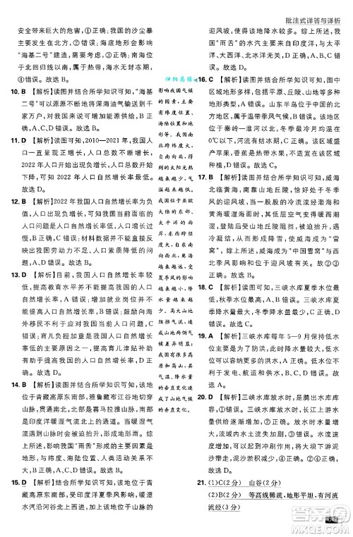开明出版社2025届初中必刷题拔尖提优训练七年级地理上册中图版答案 开明出版社2025届初中必刷题拔尖提优训练七年级地理上册中图版答案