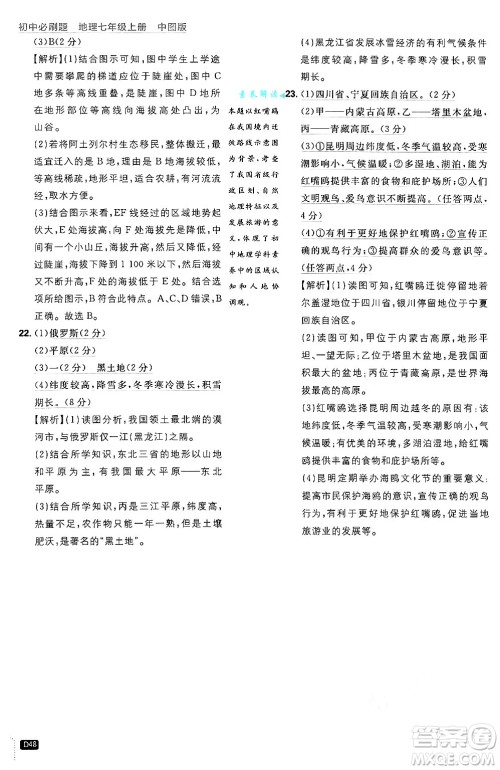 开明出版社2025届初中必刷题拔尖提优训练七年级地理上册中图版答案 开明出版社2025届初中必刷题拔尖提优训练七年级地理上册中图版答案