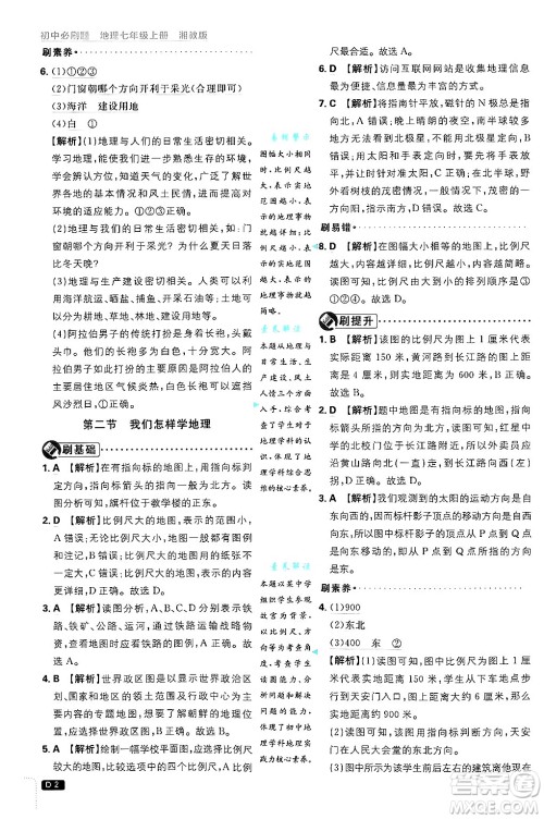 开明出版社2025届初中必刷题拔尖提优训练七年级地理上册湘教版答案 开明出版社2025届初中必刷题拔尖提优训练七年级地理上册湘教版答案